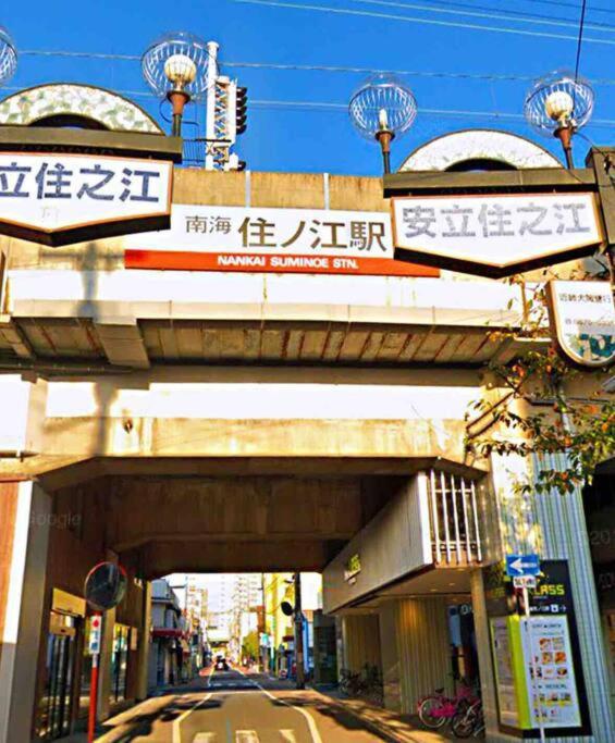 Osaka Misaki Traditional Japanese House 2-6 Ppl Near Station Kültér fotó